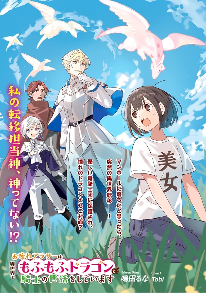 お疲れアラサーは異世界でもふもふドラゴンと騎士の世話をしています 1 Amazon.co.jp: お疲れアラサーは異世界でもふもふドラゴンと騎士